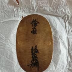 ホッシー様専用のサムネイル