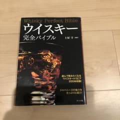 ウイスキー完全バイブルのサムネイル