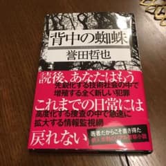 背中の蜘蛛のサムネイル