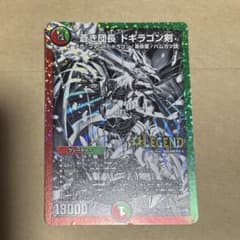 【翌日発送メルカリ便】ガイアッシュ覇道　ドギラゴン剣　ミラダンテⅫ 金シク メルカリ便 蒼き団長ドギラゴン剣 黒シク 銀シク - メルカリ