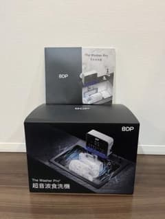 BDP 超音波食洗機　新色ブラックのサムネイル