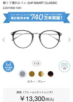 Zoff SMART CLASSICメガネのサムネイル
