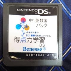 Benesse得点力学習のサムネイル