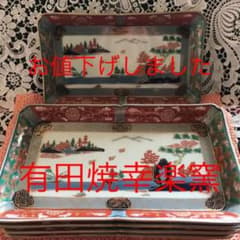 有田焼幸楽窯長皿５枚セットのサムネイル