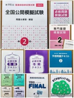 東京アカデミー 第115回 看護師国家試験対策 全国公開模擬試験 2025