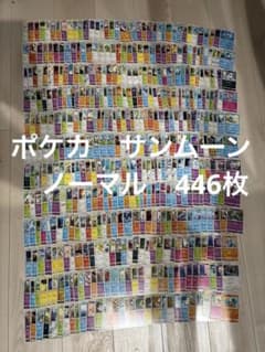 ポケモンカード サンムーン ノーマル 446枚 まとめ売り - メルカリ