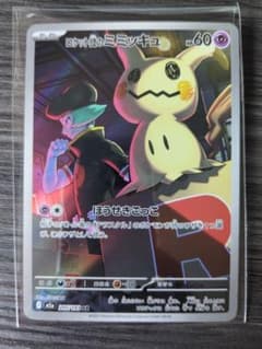 ロケット団のミミッキュ AR 205/193 ポケモンカードのサムネイル
