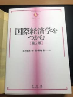 国際経済学をつかむのサムネイル