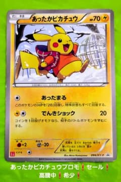 ポケモンカード あったかピカチュウ プロモ ユニクロ ヒートテック 高騰 セール ポケモンカード あったかピカチュウ プロモ ユニクロ ヒートテック