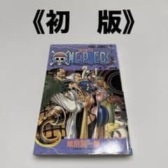 初版・希少】ONE PIECE ワンピース 21巻 第1刷 - メルカリ