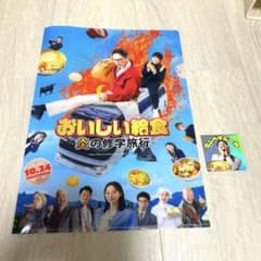 映画 おいしい給食 炎の修学旅行 入場特典 センベイジール ＆ クリアファイルのサムネイル