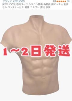 KIWUCOS シリコン 筋肉スーツ ファスナー付き ホワイト - メルカリ