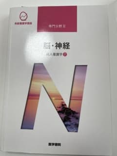 成人看護学[7] 脳・神経 第15版のサムネイル