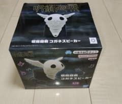 Jujutsu Kaisen Kogane Speaker (Opened)