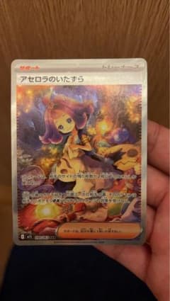 アセロラのいたずら SAR サポートカードのサムネイル