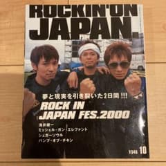 月刊　ロッキング•オン•ジャパン　vol.193 浅井健一　奥田民生のサムネイル