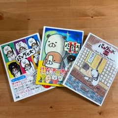 【値下げ】パンダと犬3冊セット！のサムネイル
