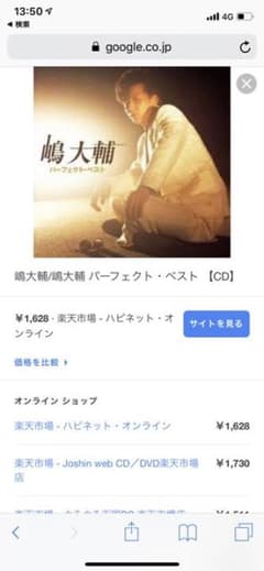 嶋大輔ベストアルバムのサムネイル