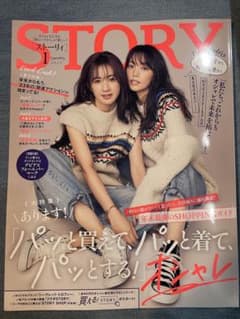 光文社 STORY 2023年1月号のサムネイル