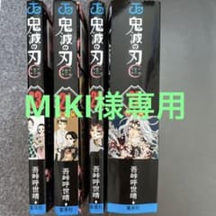 鬼滅の刃 20-23巻 特装版・同梱版のサムネイル