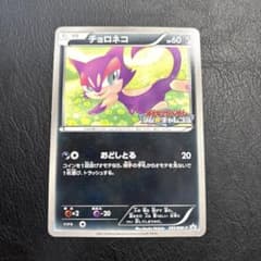ポケモンカード チョロネコ ジムチャレンジ ジムプロモ PROMO 希少