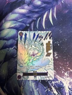 雷龍　パラレルのサムネイル