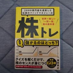 2000億円超を運用した伝説のファンドマネジャーの株トレ : 世界一楽しい「一…のサムネイル
