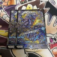 デュエマ 修羅の死神フミシュナ / 「この先は修羅の道ぞ」 CSプロモ 2