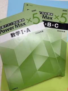 Z-KAI Power Max 共通テスト対応模試 数学II・B・Cのサムネイル
