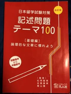 記述問題テーマ100のサムネイル