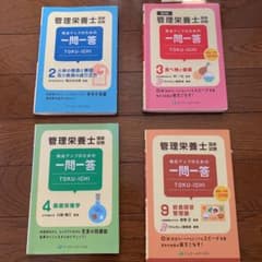 管理栄養士国家試験 一問一答 4冊セットのサムネイル