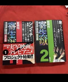 寄生獣 完全版 1 2 著のサムネイル