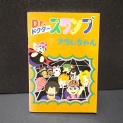 昭和レトロ！丸昌、Dr.ドクター スランプ アラレちゃん、シール