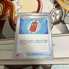 スマホロトムのサムネイル