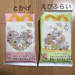 マクドナルド　ハッピーセット　すみっこぐらし　パズル2個セットのサムネイル