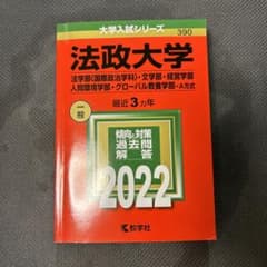 法政大学　法学部国際政治学科・文学部・経営学部・人間環境学部・グローバル教養学部のサムネイル