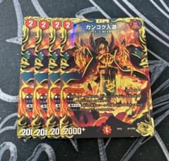 カンゴク入道 金トレジャー 4枚セット - メルカリ