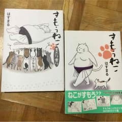 すもうねこ2冊セットのサムネイル