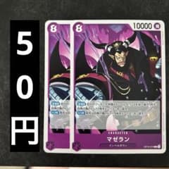 まとめ売り対象】ワンピースカード マゼラン 2枚 op16-074 - メルカリ