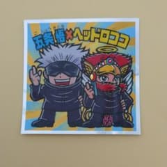 ビックリマンシール 呪術廻戦のサムネイル