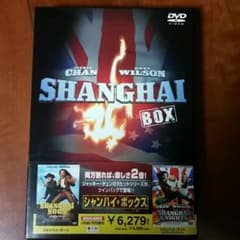 ［DVD］ジャッキー・チェン　シャンハイ・ボックスのサムネイル