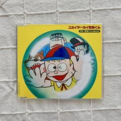 嵐 大野智 ユカイツーカイ怪物くん CD 怪物くん(怪物太郎)のサムネイル