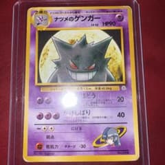 ポケモンカード 旧裏 ナツメのゲンガー ポケモンジム第3弾 ヤマブキ