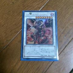 レッドデーモンズドラゴンスカーライトのサムネイル