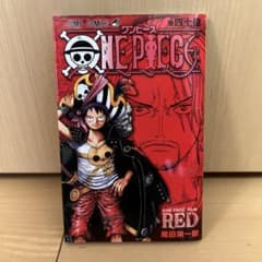 ONE  PIECE  FILM  RED映画特典第4弾のサムネイル
