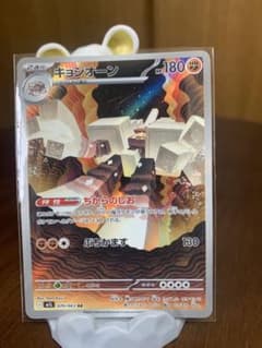 キョジオーン AR MEGA 拡張パック メガブレイブ キラ 070/063のサムネイル