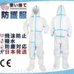 防護服 20枚セット　L-XLサイズのサムネイル
