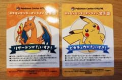 ポケモンセンターオンライン 会員証 リザードン ピカチュウ 2枚セット