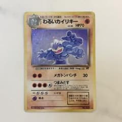わるいスリーパー　わるいカイリキー　旧裏　ロケット団 わるいカイリキー Lv.30 ⭐︎ 旧裏 ポケモンカード No.068 ロケット団