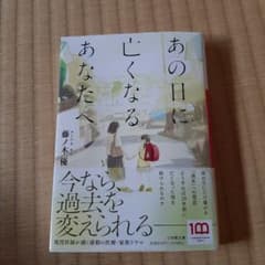あの日に亡くなるあなたへのサムネイル